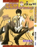 电脑恋爱同盟会