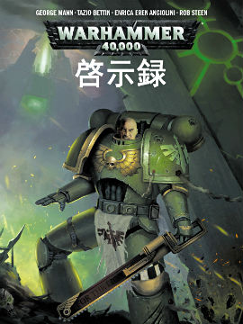 战锤40K启示录