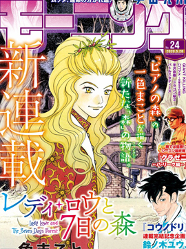 魔女罗伊与7日之森