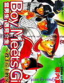 当男生遇见女生