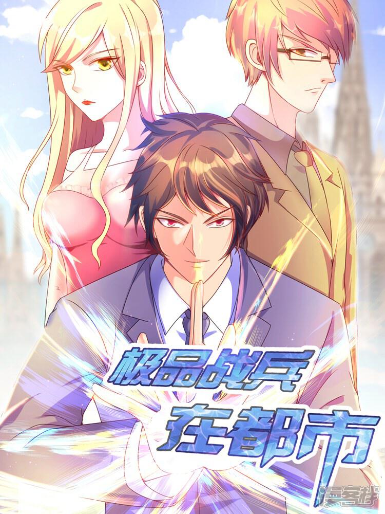 极品战兵在都市