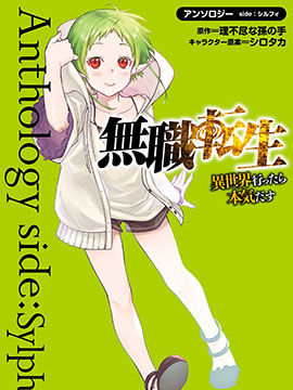 无职转生短篇集希露菲篇