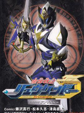 魔弹战记龙剑道 Magazine Z