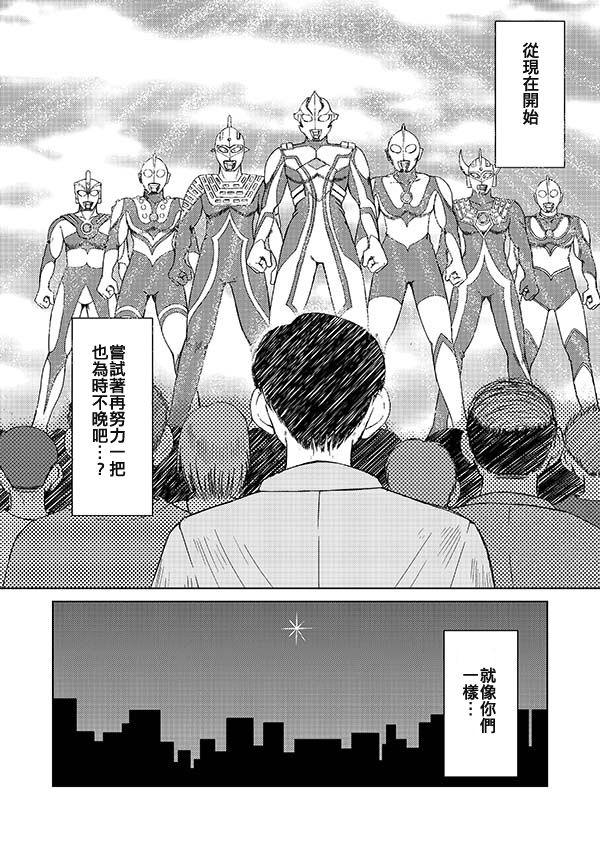 梅比斯超人力霸王&amp奥特兄弟、然后、我们