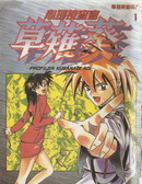 心理搜查官草剃葵