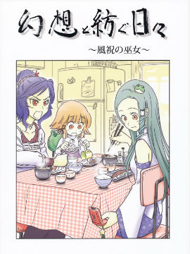 由幻想编织而成的日子