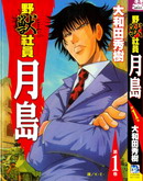 野兽社员月岛