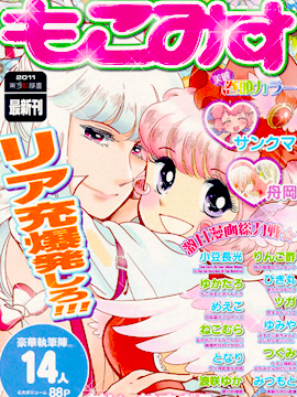 藤原妹紅合同志