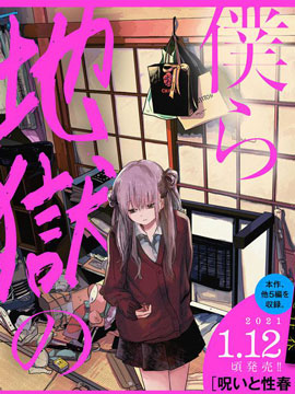 我們地獄的逃避行