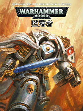 战锤40K堕落者