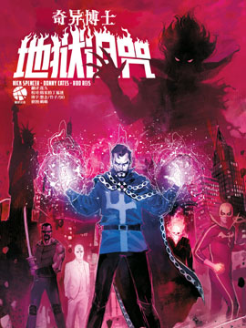 奇异博士地狱诅咒