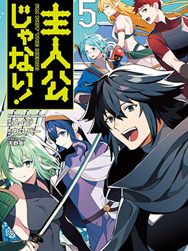 主人公竟不是我！