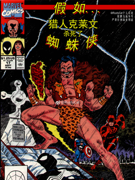 假如猎人克莱文杀死了蜘蛛侠?