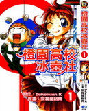 橙园高校冰壶社