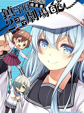 舰娘二格漫画剧场