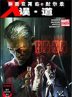 弥赛亚再临X误·道