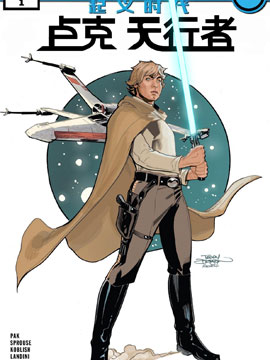 起义时代卢克·天行者