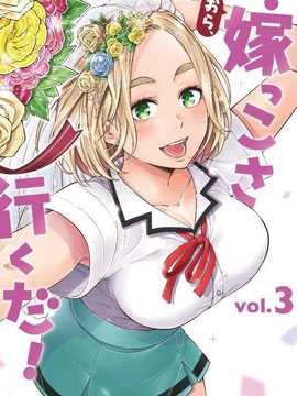 我、要结婚了！与cosplay女高中生的秘密恋爱