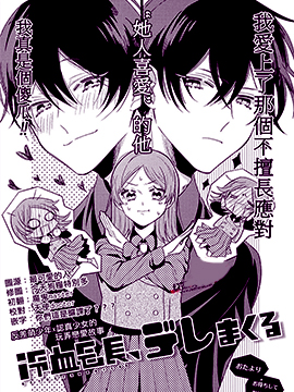 冷血会长，整天只会撒娇