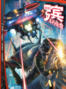 未来态罗宾不朽传奇