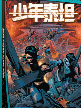 未来态少年泰坦