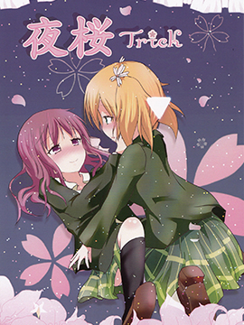 夜樱Trick