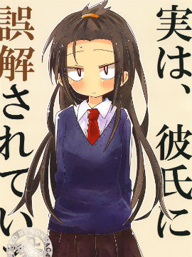 其实，我被男朋友误解了