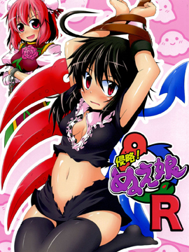 侵略，封獸醬R - 