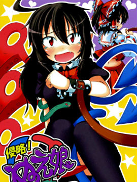 侵略，封獸醬！ - 