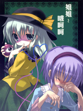 姐姐哦呵呵