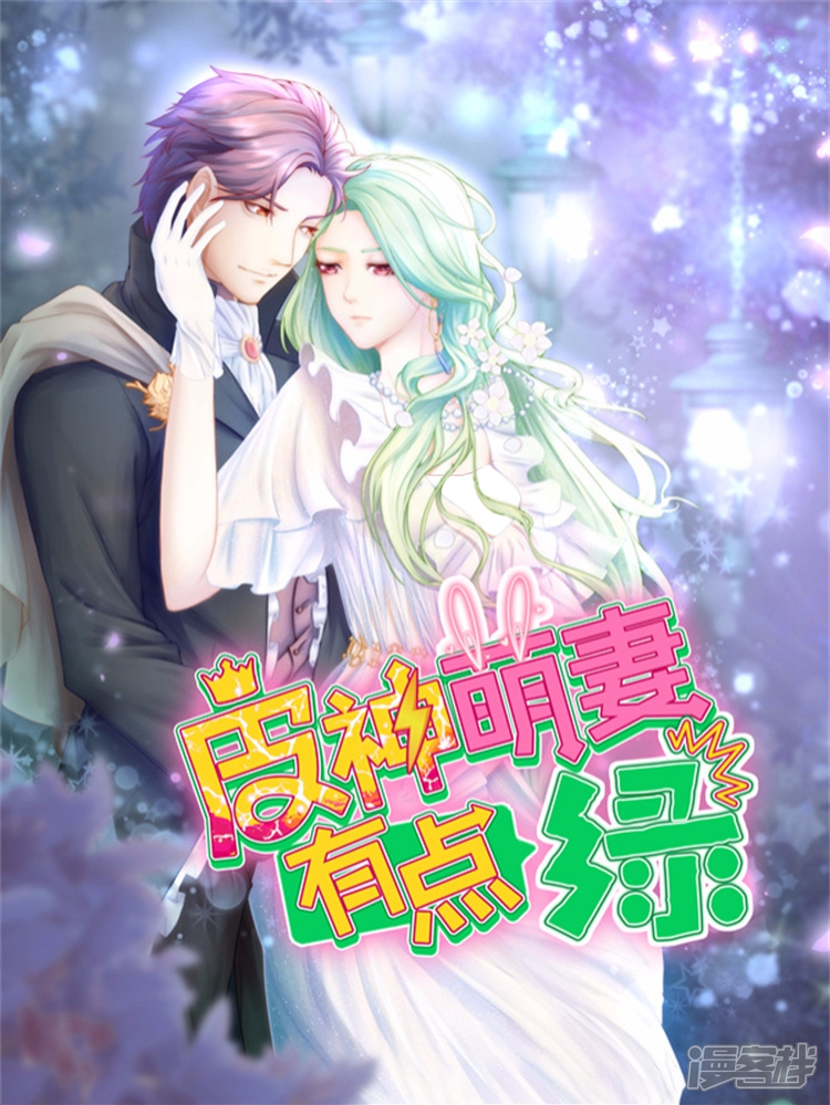 皮神萌妻有点绿