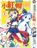 童话枪手小红帽