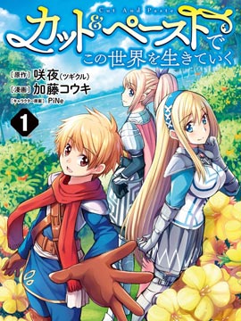 用剪切&amp粘贴在这个世界活下去