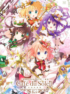 请问您今天要来点兔子吗？画集 Caf du Soleil