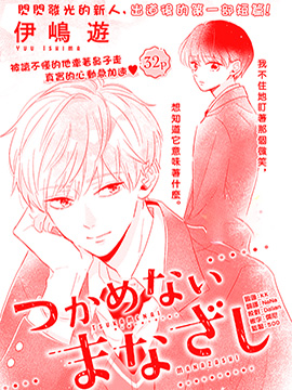 捉摸不透的目光