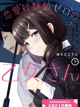 恋爱经验值乙女