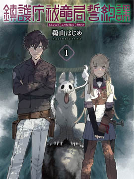 镇护厅祓龙局契约课