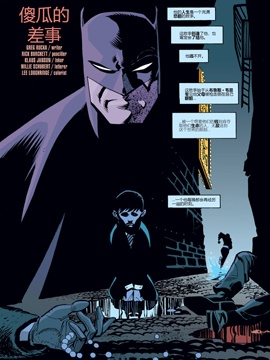 蝙蝠侠十美分冒险