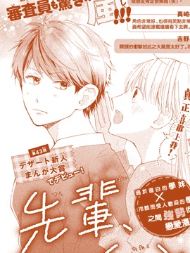 学长、请和我！