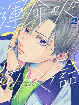 与命定之人邂逅的故事