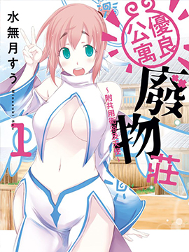 全员废柴庄浴室 厕所和天使都是公用的