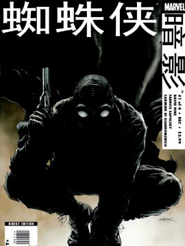 蜘蛛侠暗影