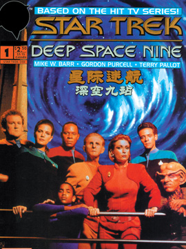星际迷航深空九号