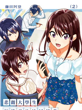 悲观大学生江波君的校园日常