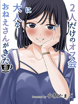 在和网友面基时发现对面是个成年大姐姐