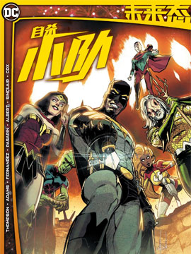 未来态自杀小队