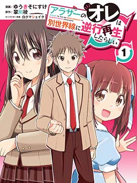 三十岁的我好像在别的世界线里逆行重生了的样子