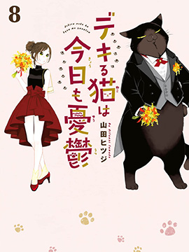 能干的猫今天也忧郁