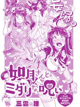 如月同学和骚操作的诅咒