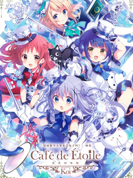 请问您今天要来点兔子吗？画集 Caf de toile